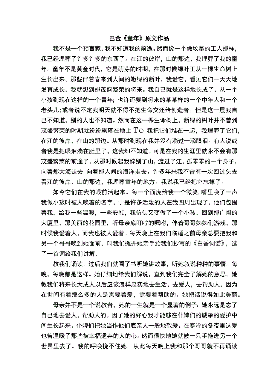 巴金《童年》原文作品.docx_第1页