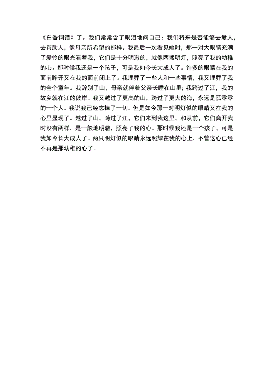 巴金《童年》原文作品.docx_第2页