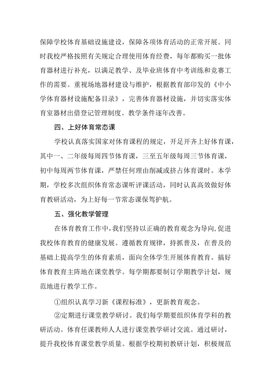 学校体育工作自评报告.docx_第2页