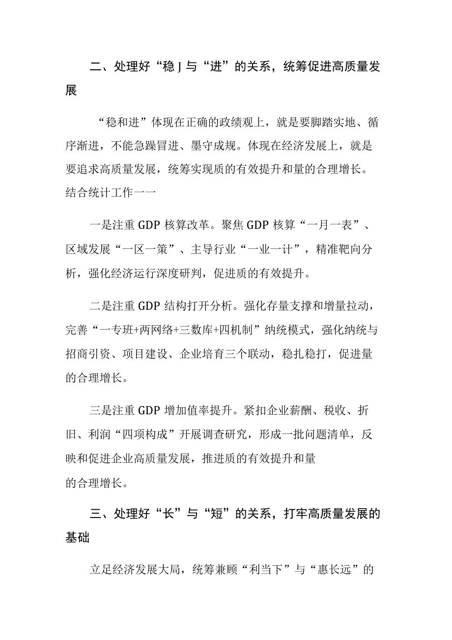 四篇：主题教育第三专题读书班研心得讨发言范文.docx_第2页