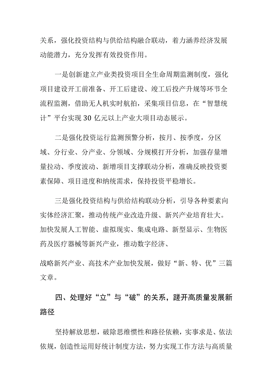 四篇：主题教育第三专题读书班研心得讨发言范文.docx_第3页