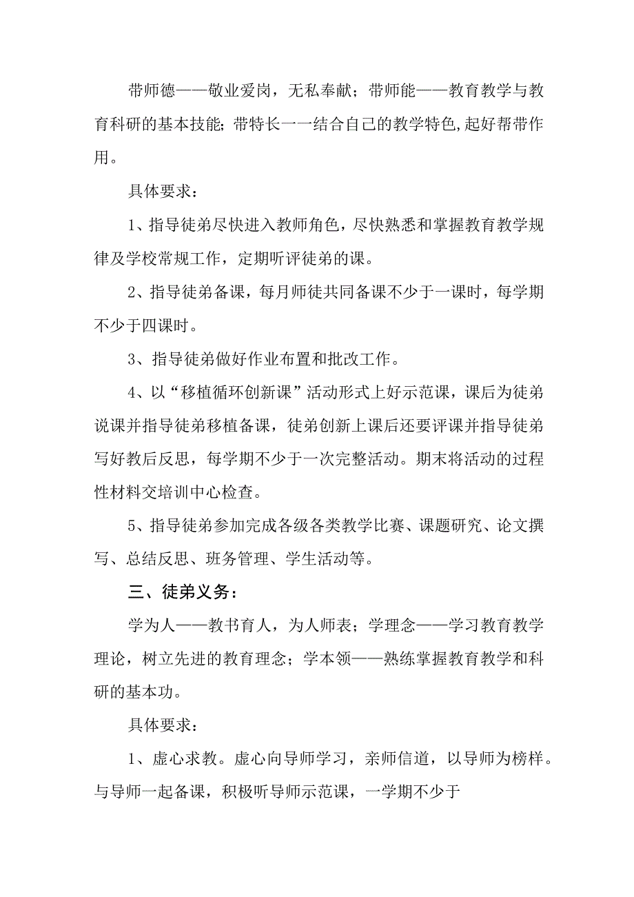 小学教育集团乐学善教终身学习教师和谐发展管理制度.docx_第2页