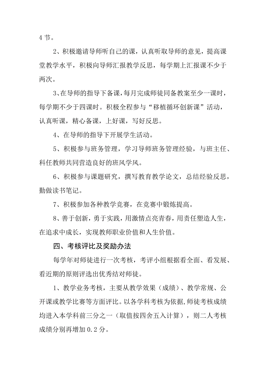 小学教育集团乐学善教终身学习教师和谐发展管理制度.docx_第3页