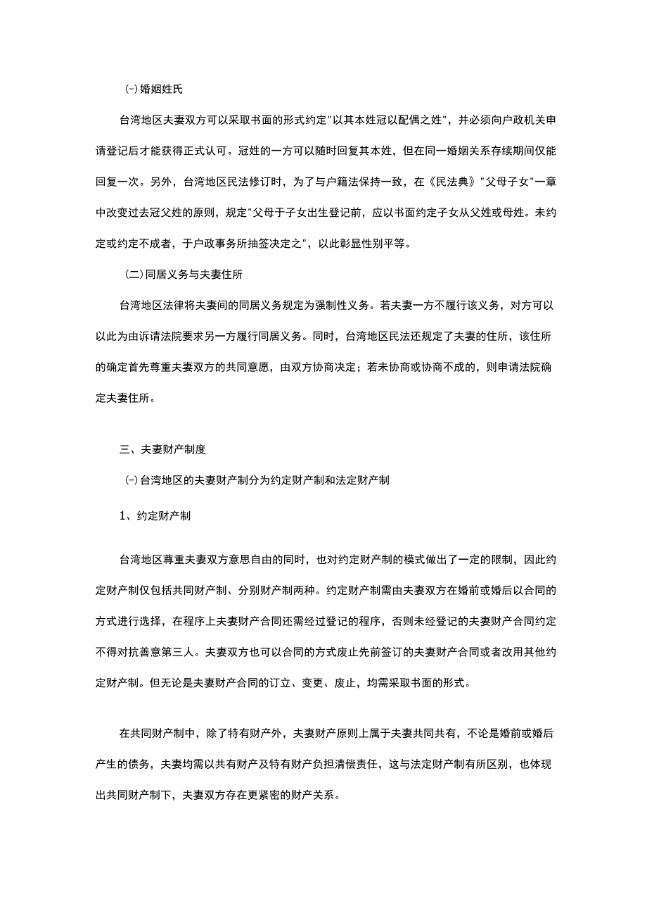 台湾的婚姻制度.docx_第2页