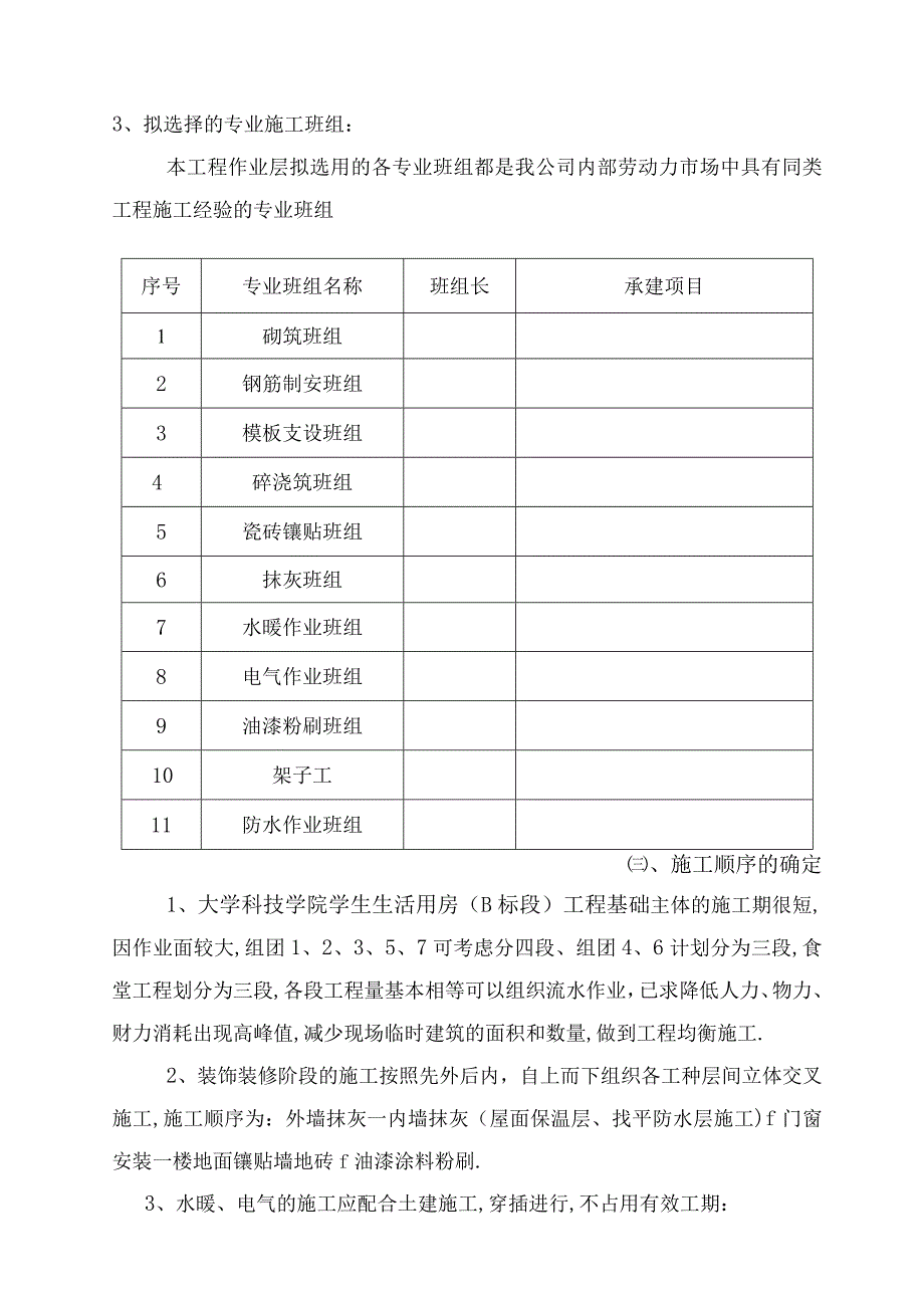 大学组团工程B标段施工组织设计工程文档范本.docx_第3页