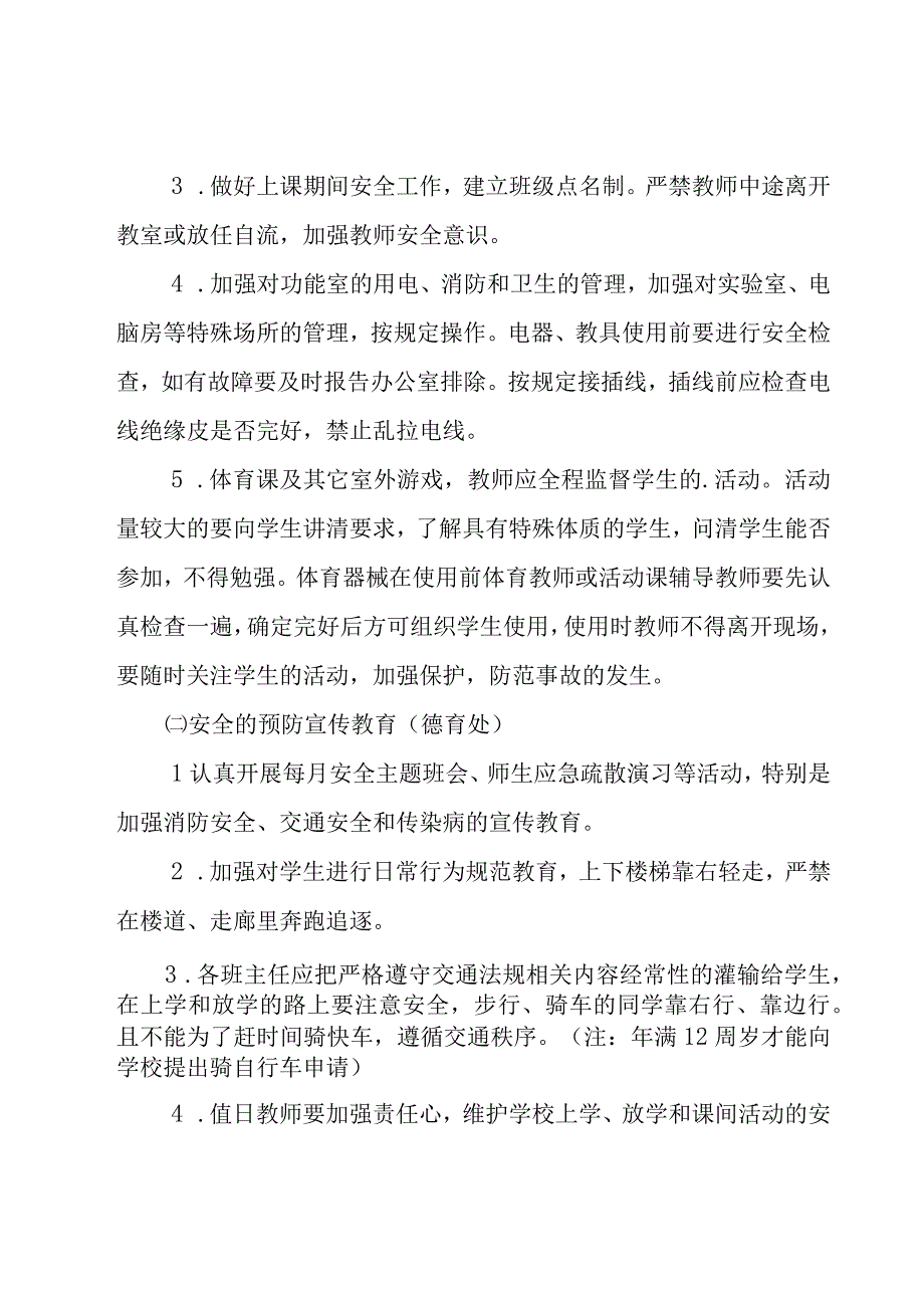 小学学期工作计划范文合集7篇.docx_第3页