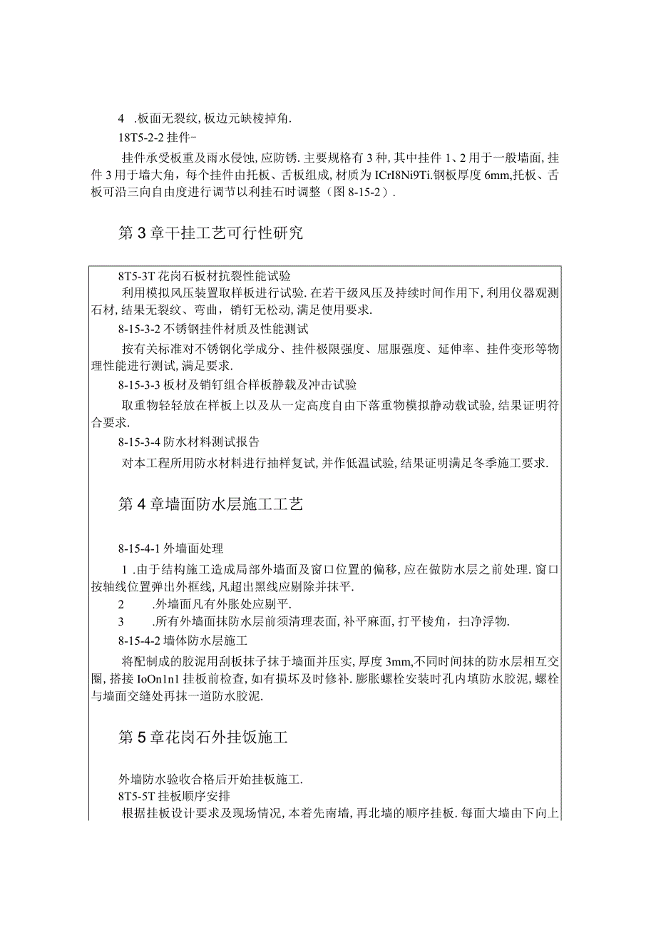 大面积磨光花岗石板干挂法施工工程文档范本.docx_第2页