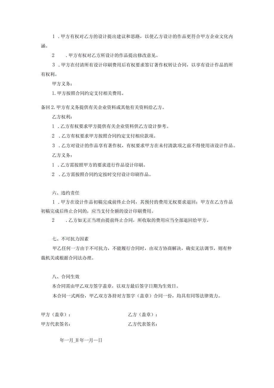 委托设计合同精选5份_003.docx_第2页