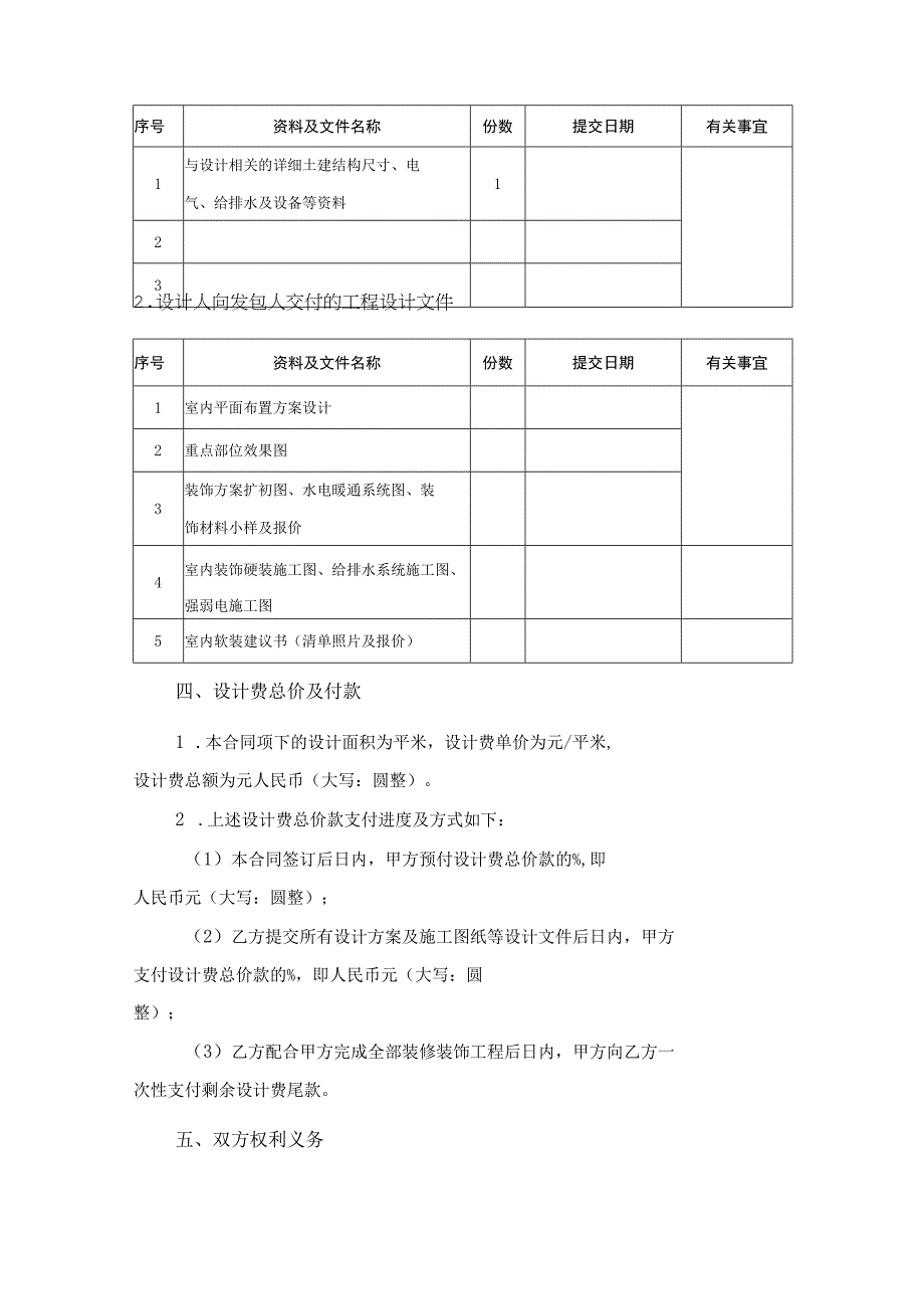 室内装修计合同范本5份_001.docx_第2页