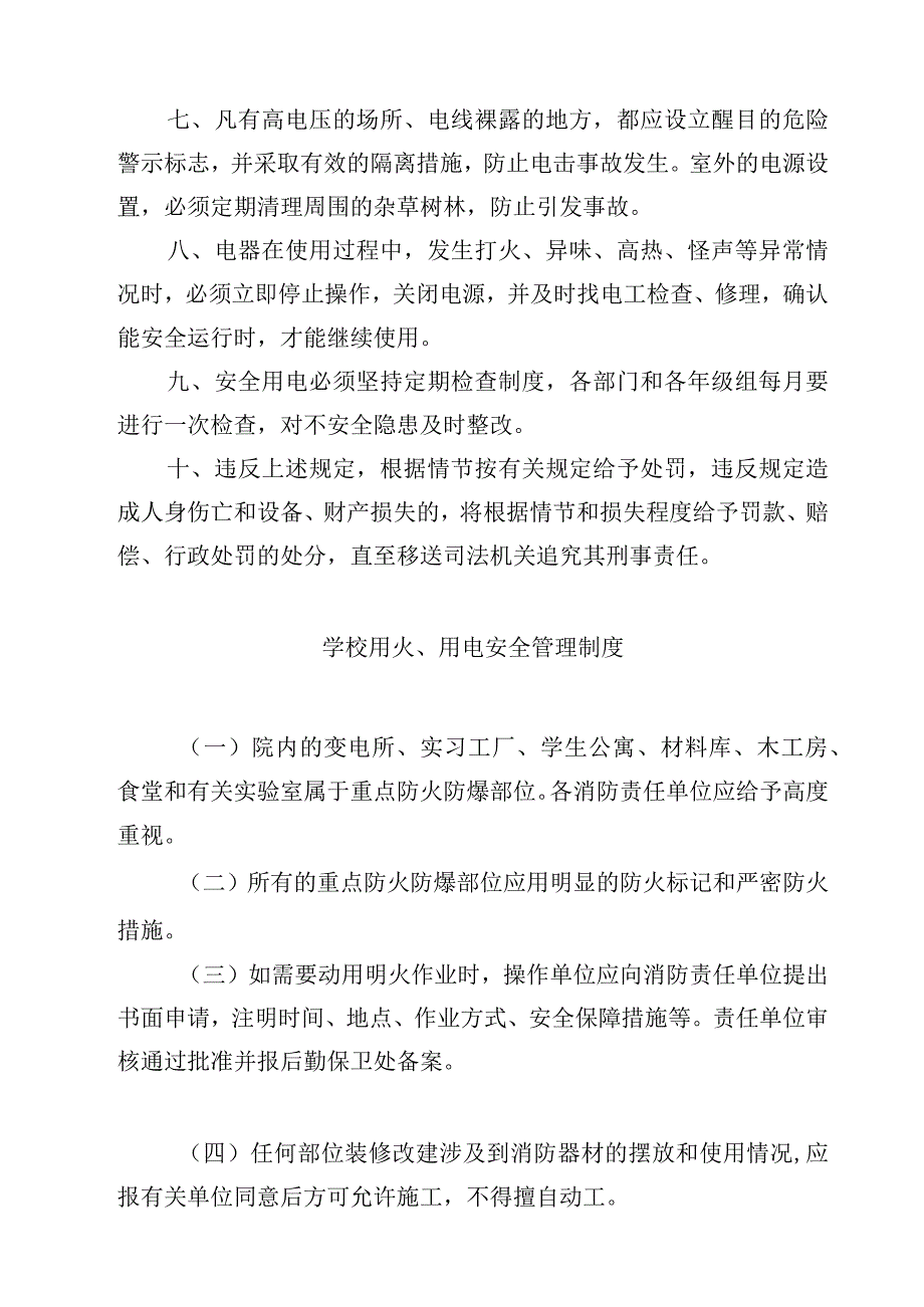 小学用电安全管理制度.docx_第2页