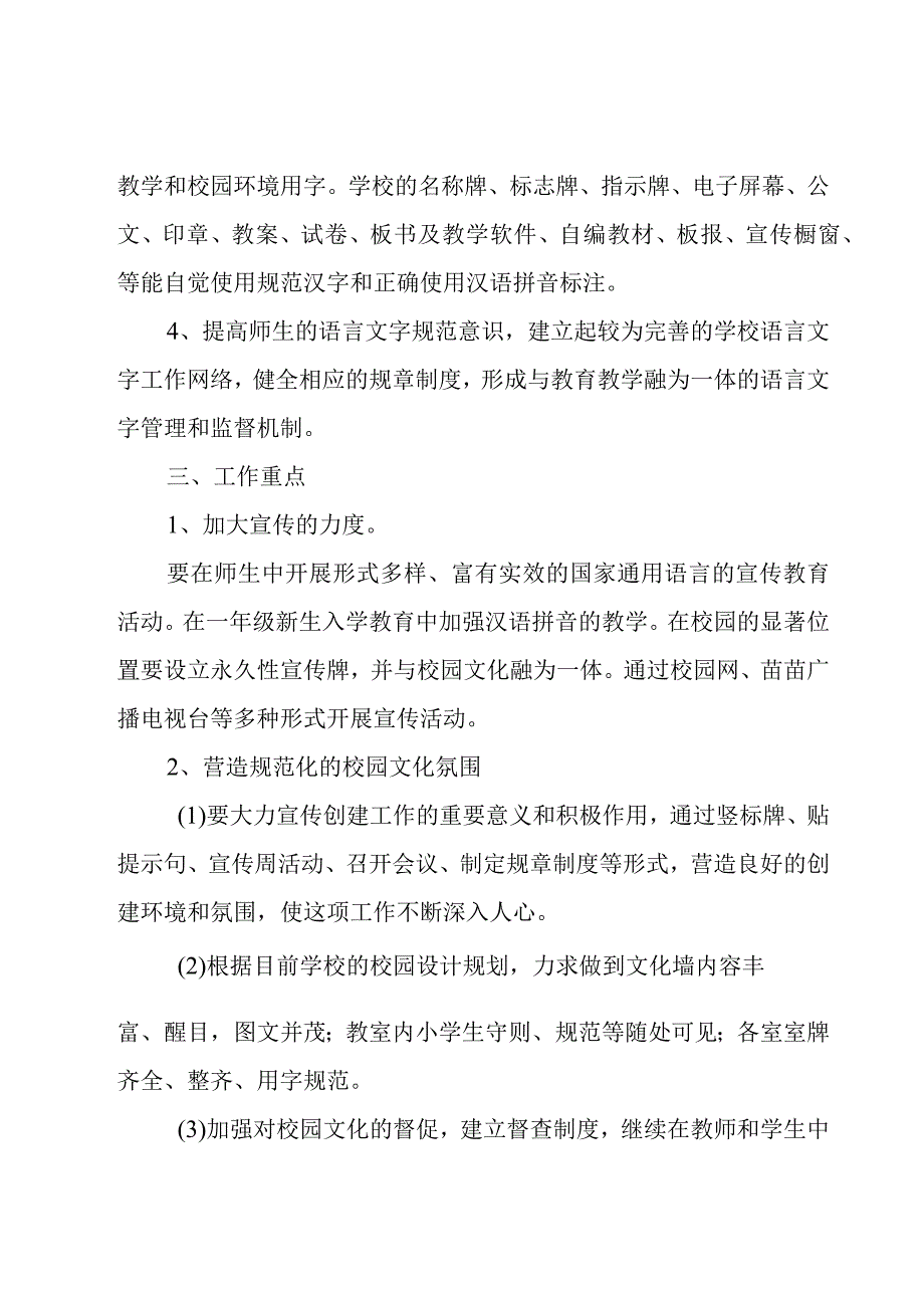 小学语言文字规范化年度工作计划优秀5篇.docx_第2页