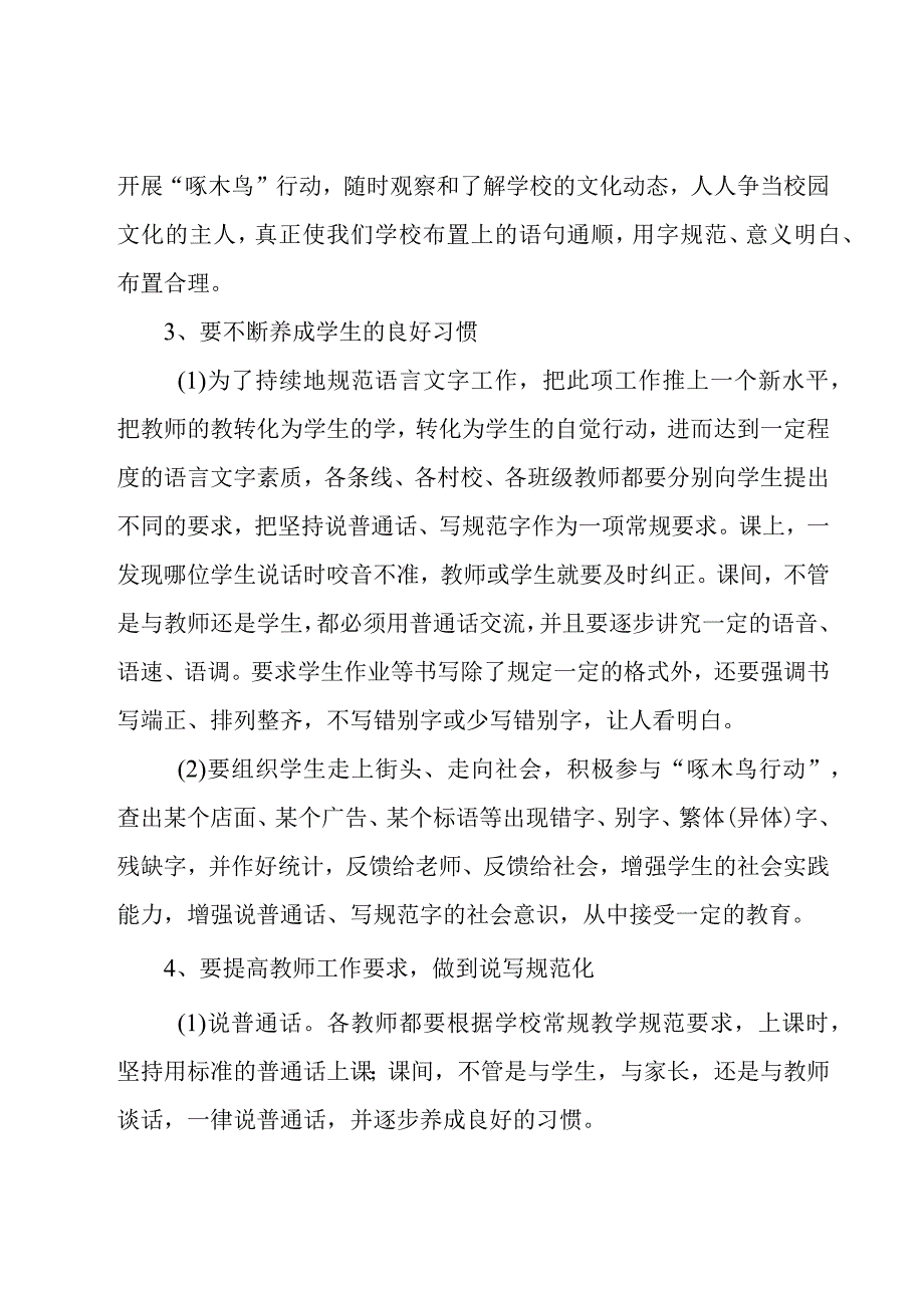 小学语言文字规范化年度工作计划优秀5篇.docx_第3页