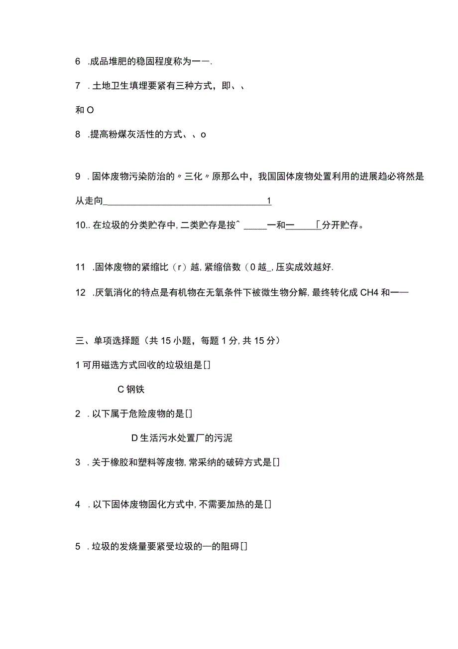 吉林大学2023级固体废物处置与处置试卷A及答案0002.docx_第2页