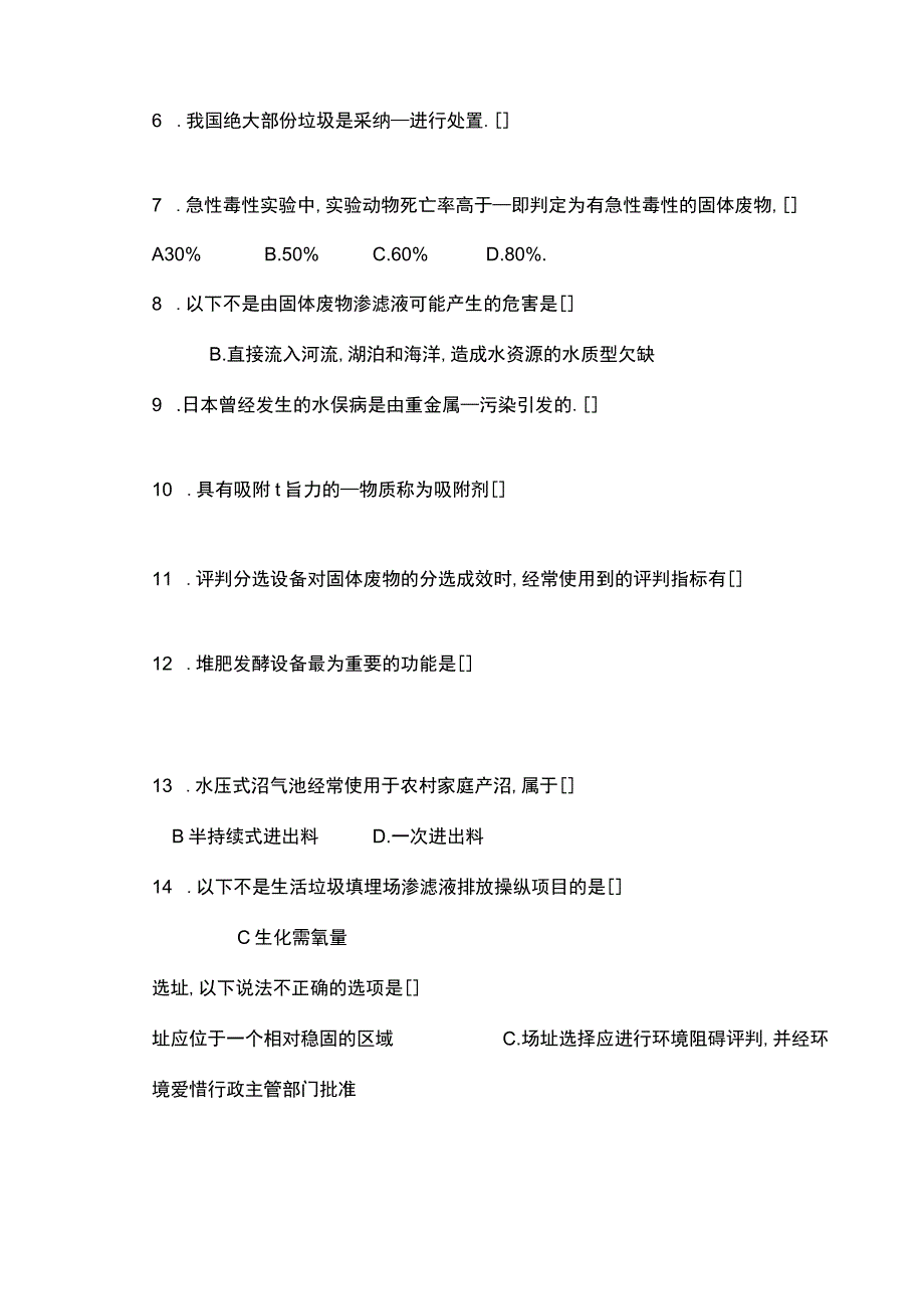 吉林大学2023级固体废物处置与处置试卷A及答案0002.docx_第3页