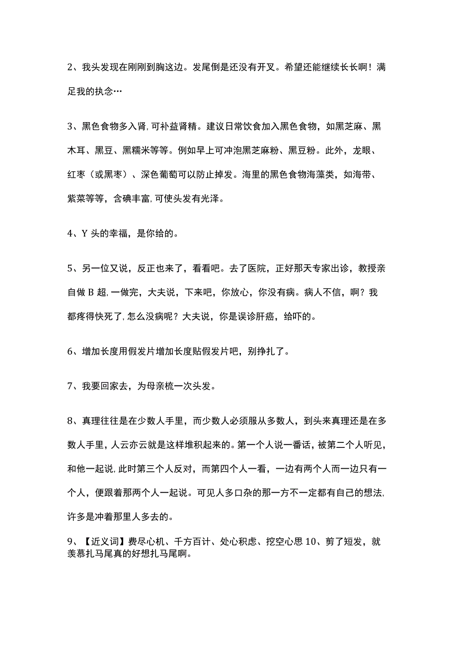 头发凌乱的搞笑的句子.docx_第1页