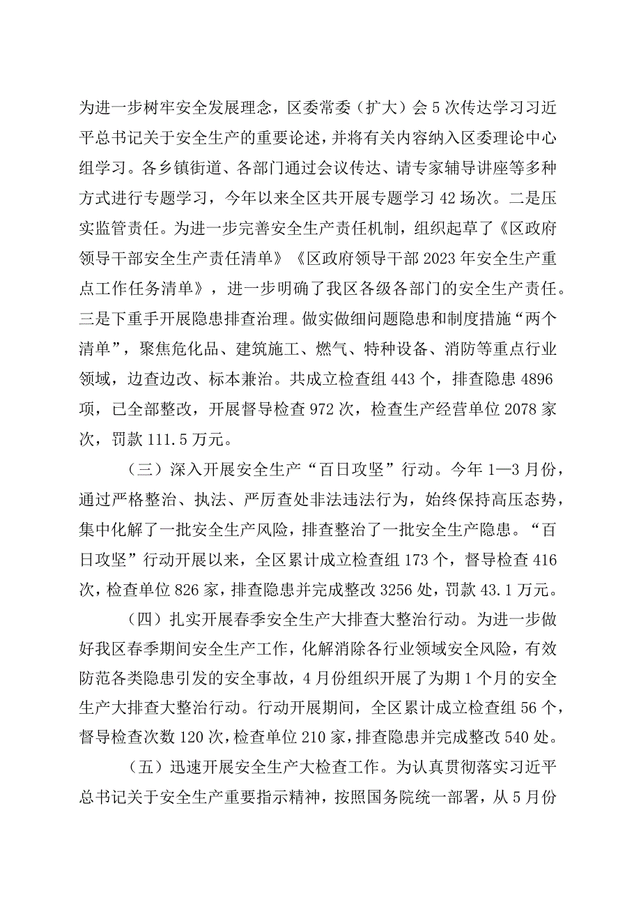 安监局2023工作总结和2023工作谋划.docx_第2页