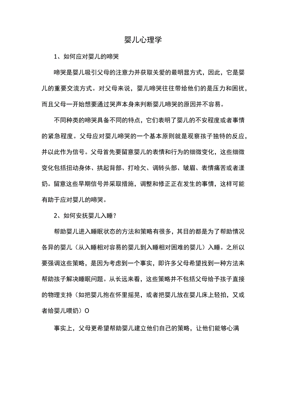 婴儿心理学.docx_第1页