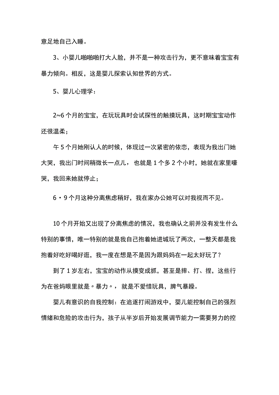 婴儿心理学.docx_第2页