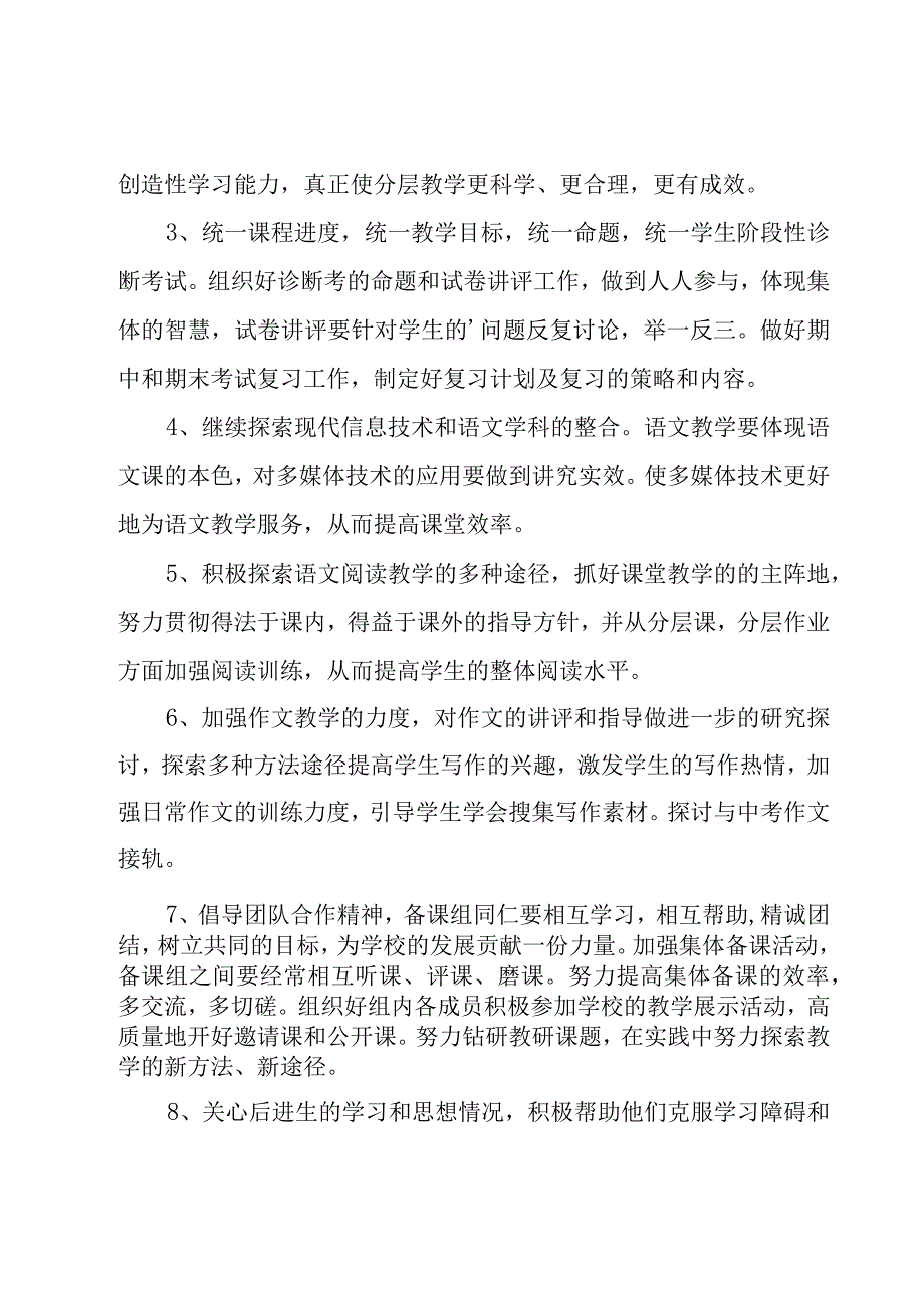 学期工作计划模板汇总十篇.docx_第2页