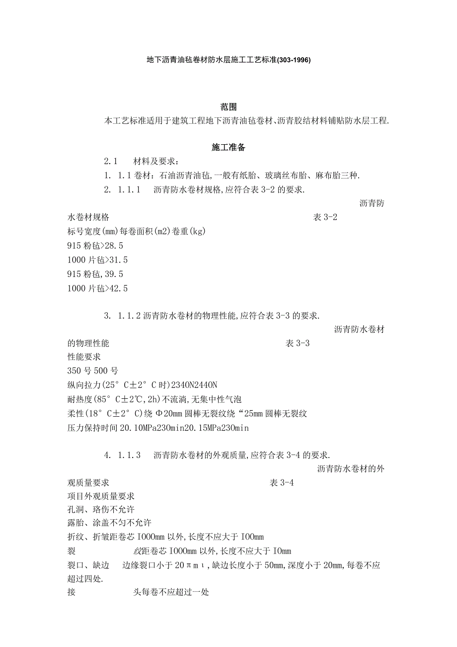 地下沥青油毡卷材防水层施工工艺标准 3031996工程文档范本.docx_第1页