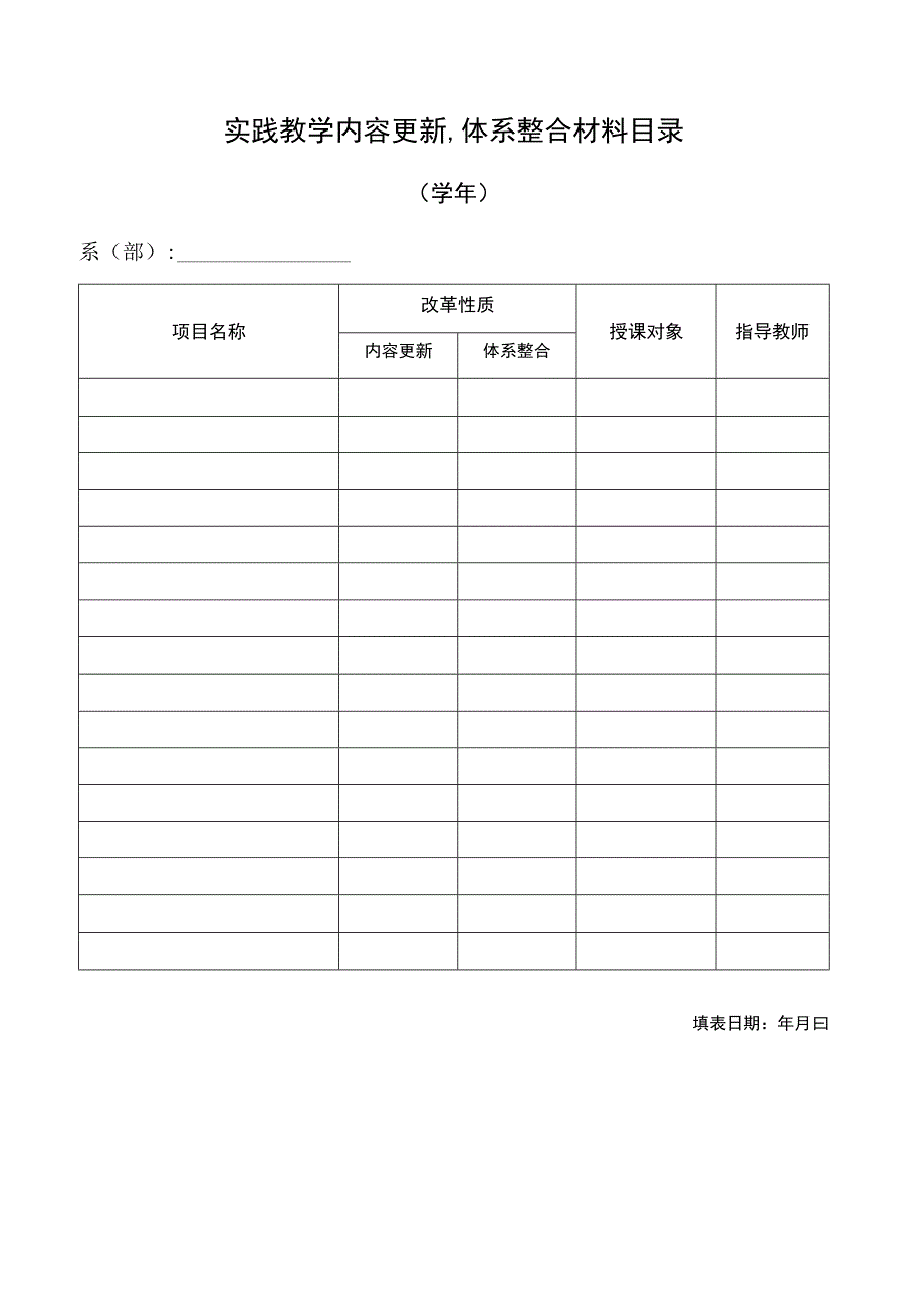 实践教学内容更新体系整合材料目录.docx_第1页