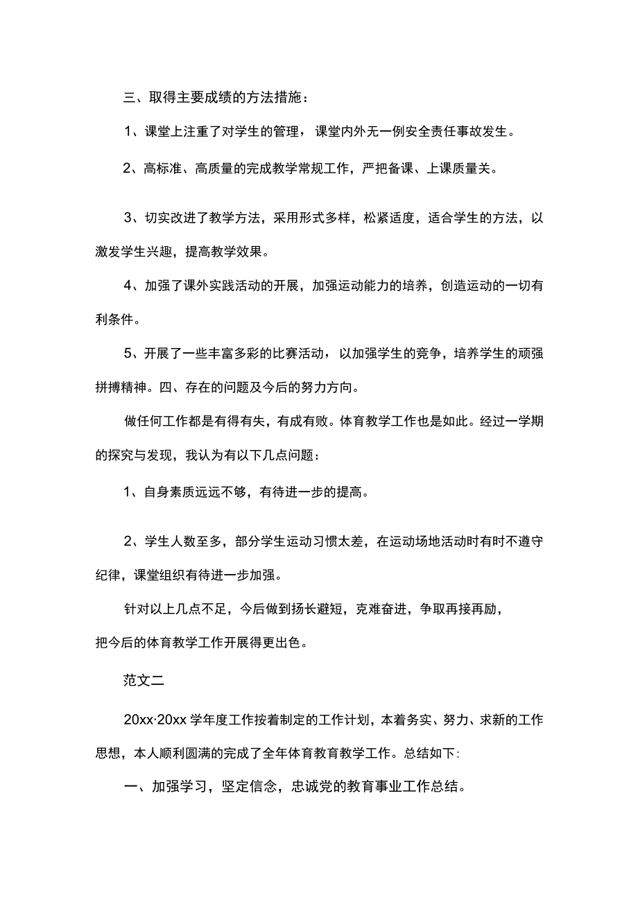 小学体育老师年度工作总结.docx_第2页