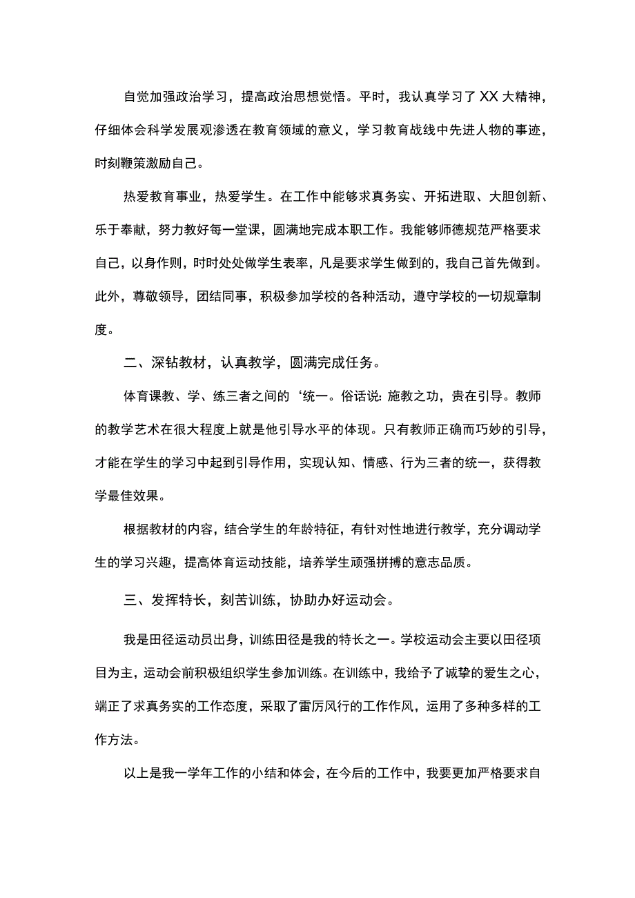 小学体育老师年度工作总结.docx_第3页