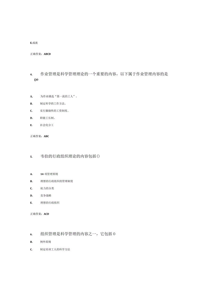 国开最新整理《管理思想史》我要考试参考答案.docx_第2页