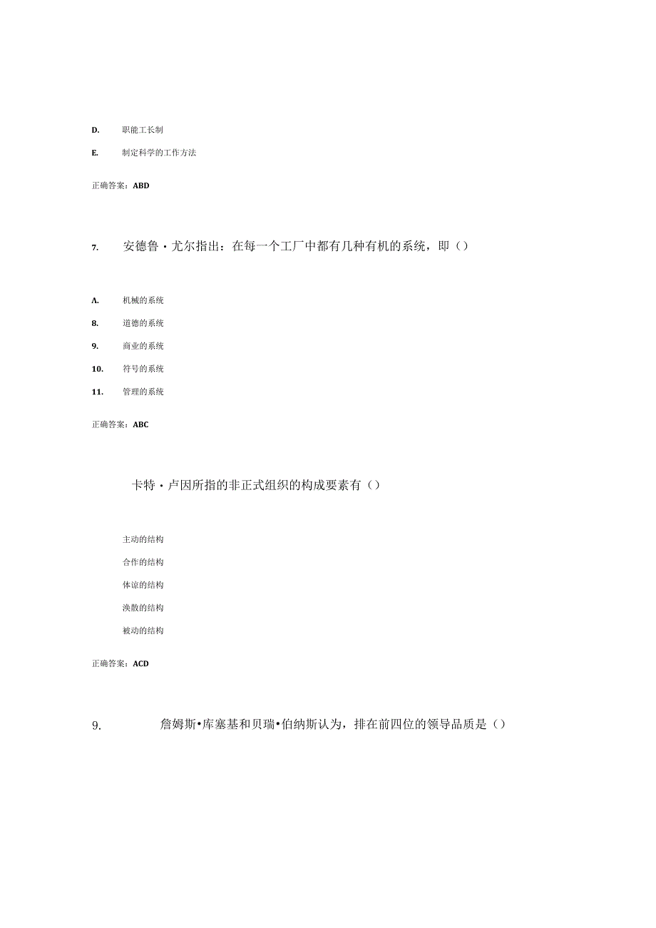 国开最新整理《管理思想史》我要考试参考答案.docx_第3页