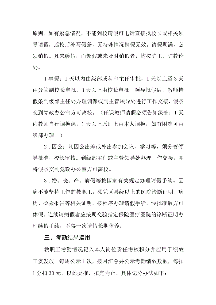 学校教职工考勤制度.docx_第2页