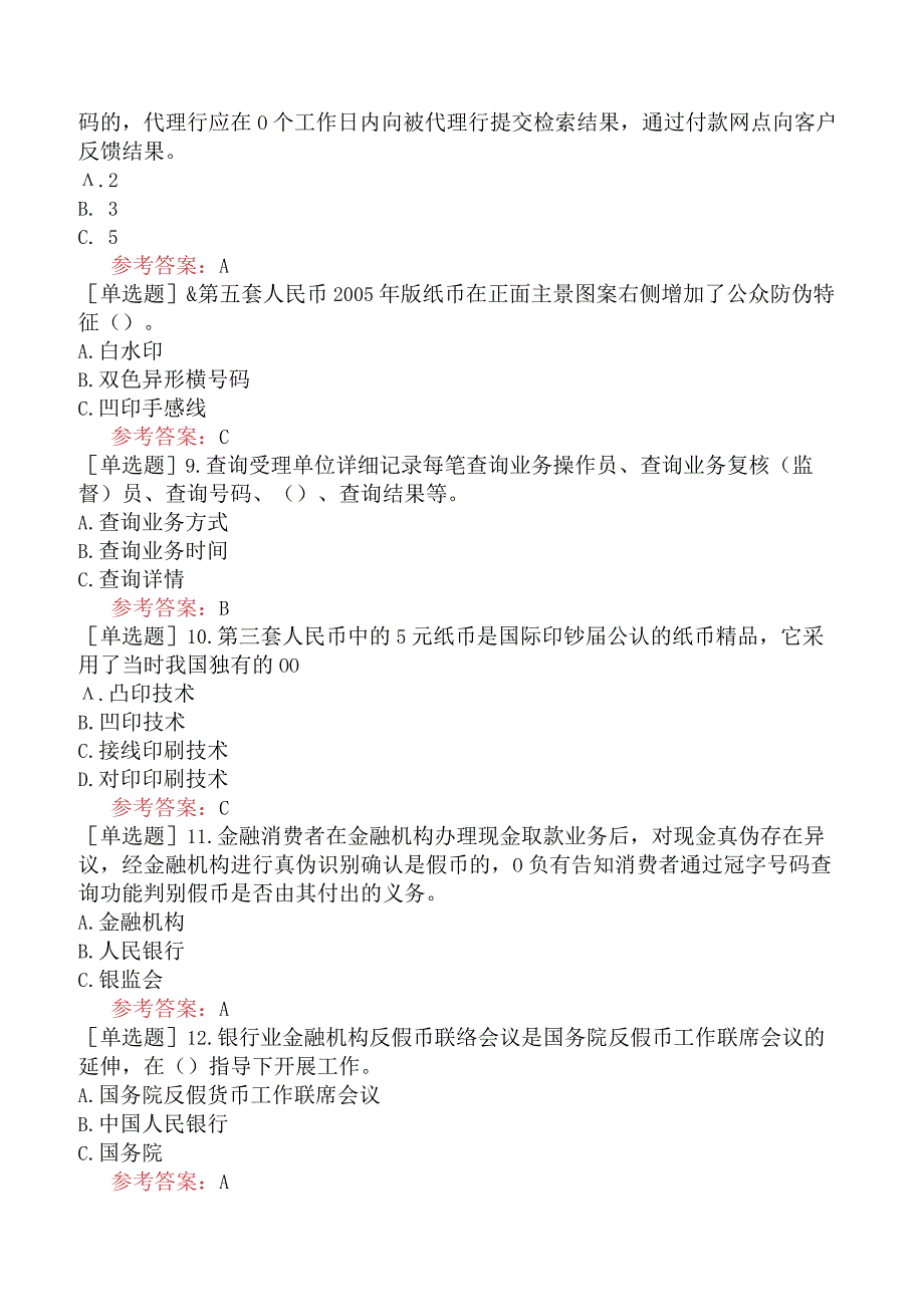 反假货币上岗资格证考试考前押题卷二.docx_第2页