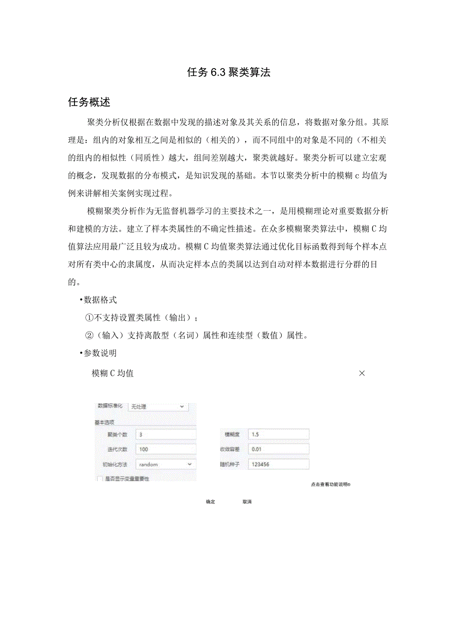 工业大数据分析聚类算法教学讲义.docx_第1页