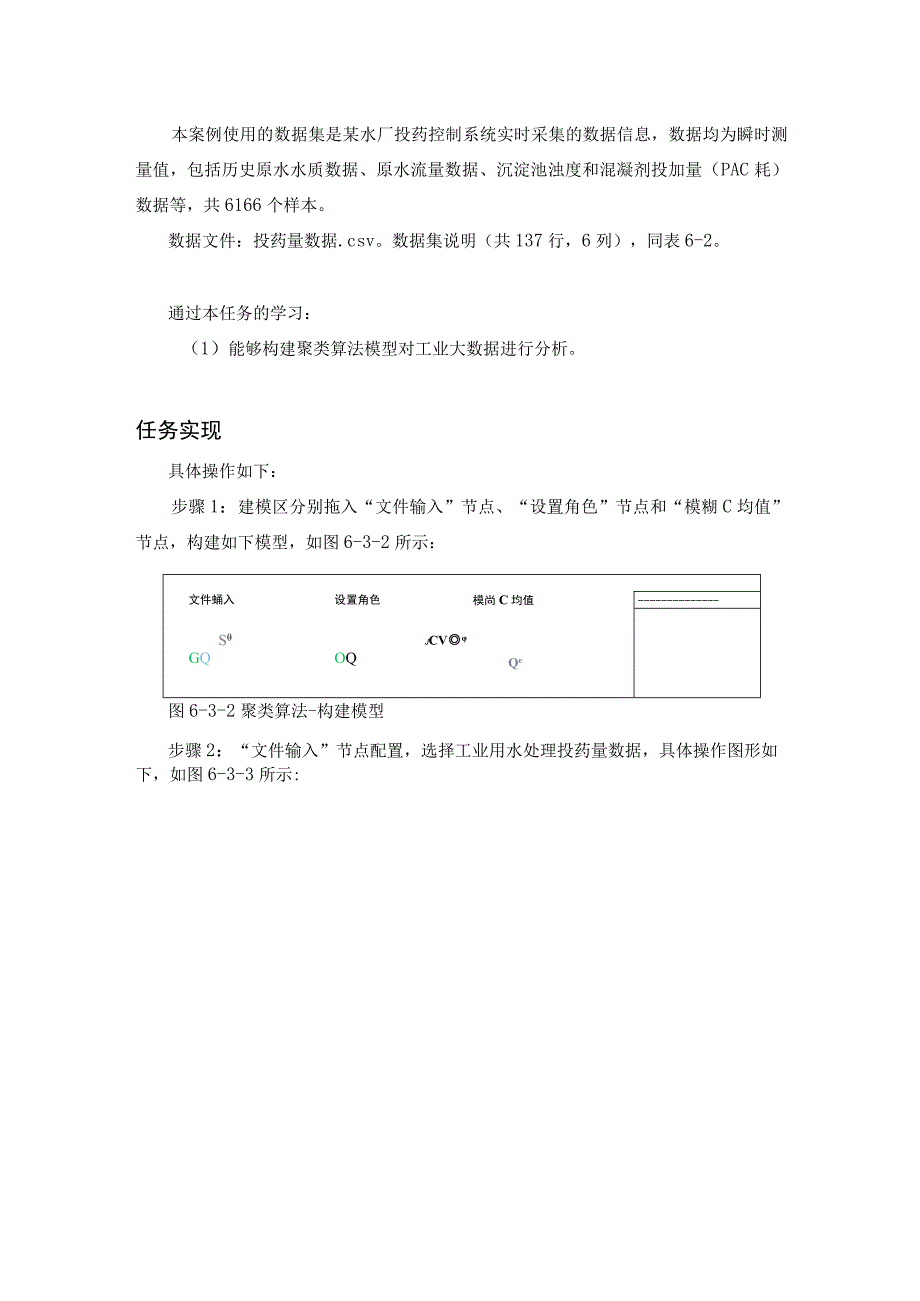 工业大数据分析聚类算法教学讲义.docx_第3页