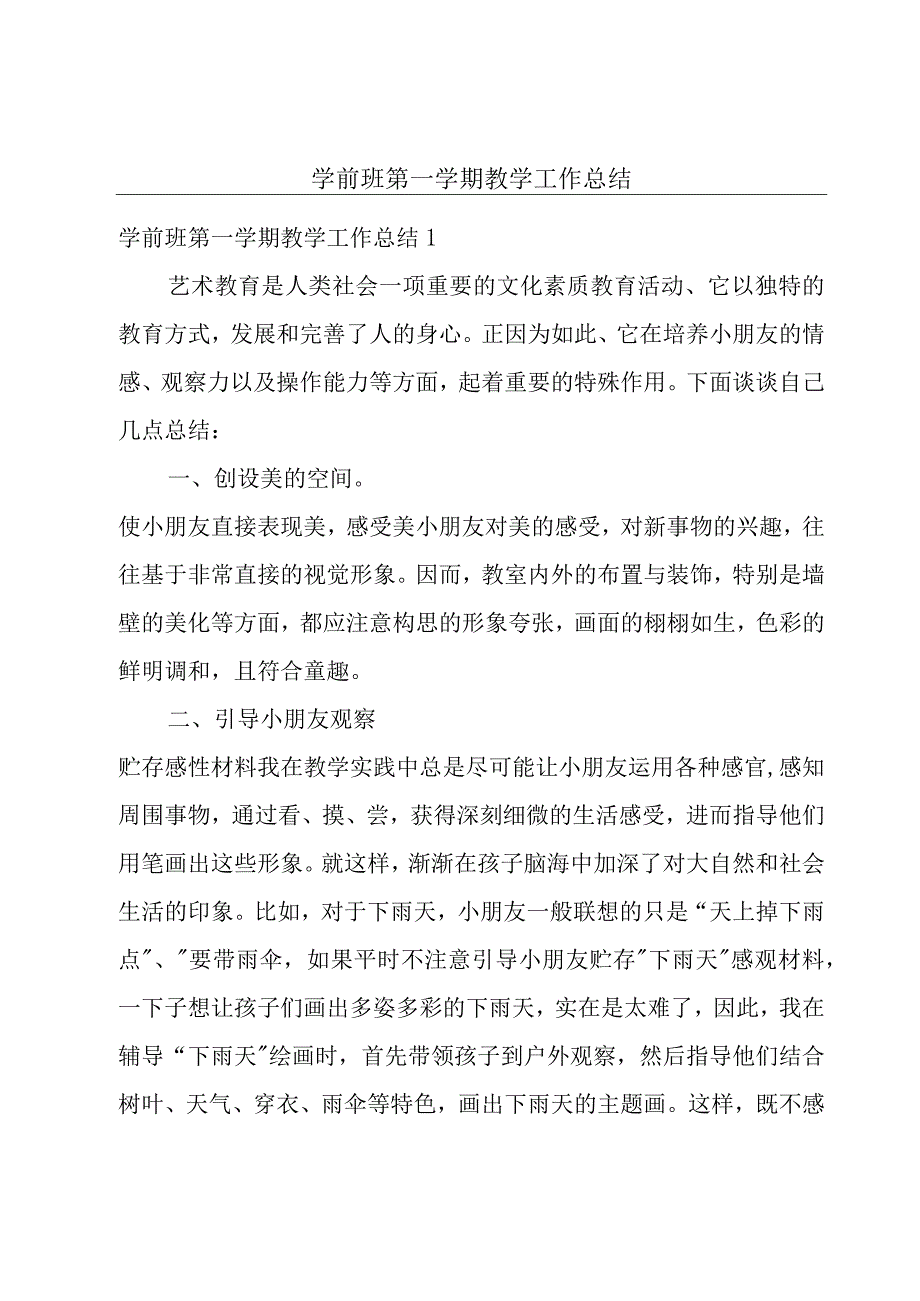 学前班第一学期教学工作总结.docx_第1页