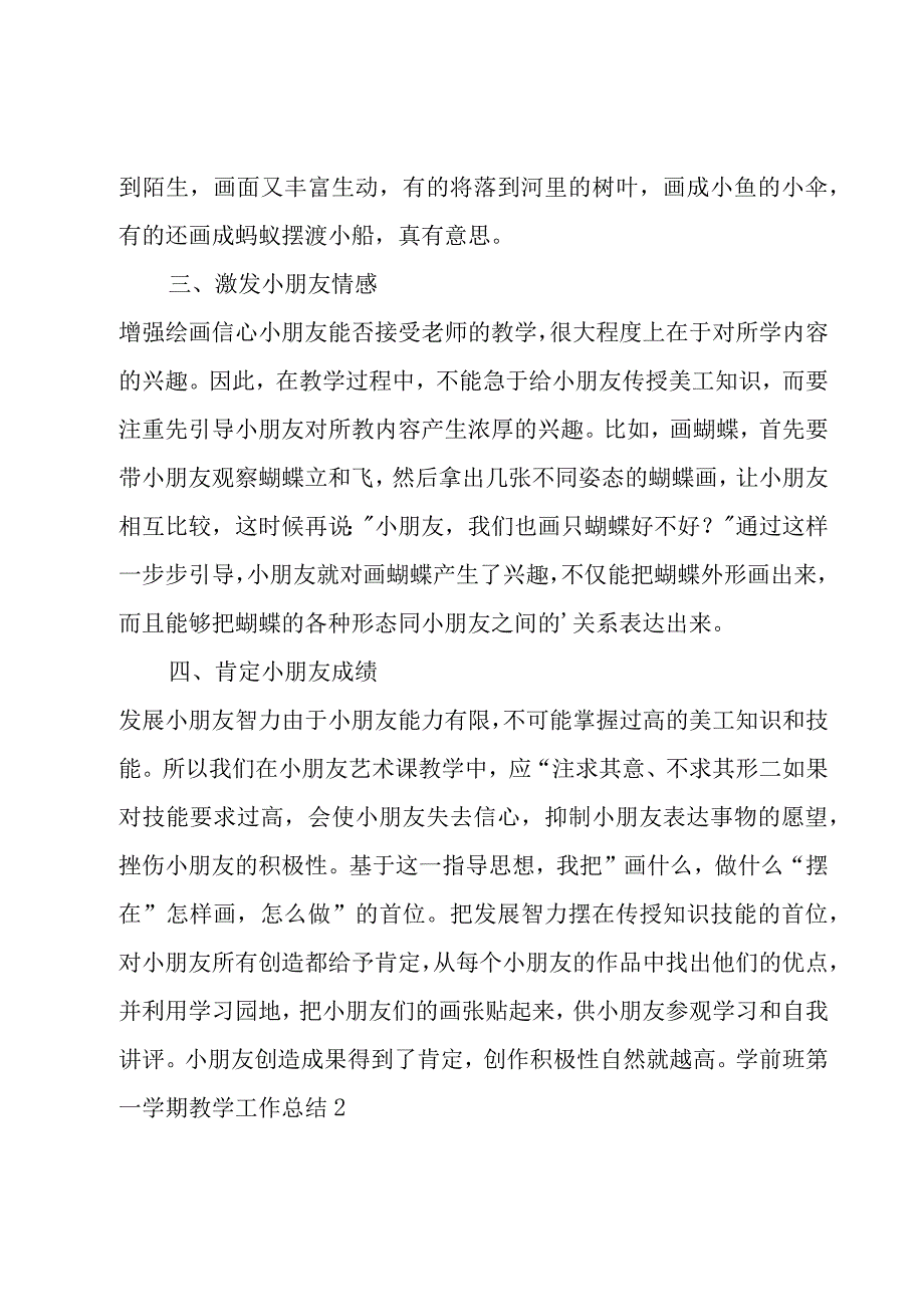 学前班第一学期教学工作总结.docx_第2页