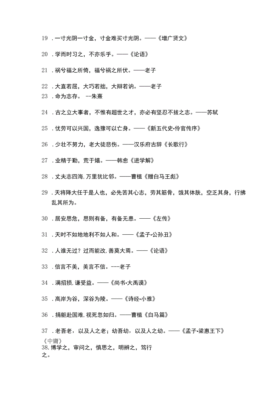 古文名言名句.docx_第3页