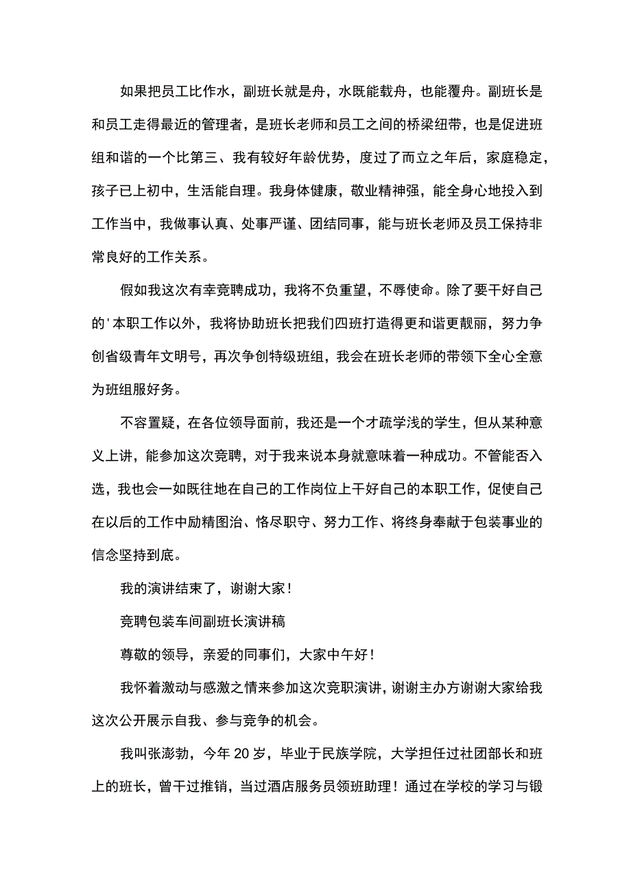 工厂车间主任竞职上岗演讲稿.docx_第2页