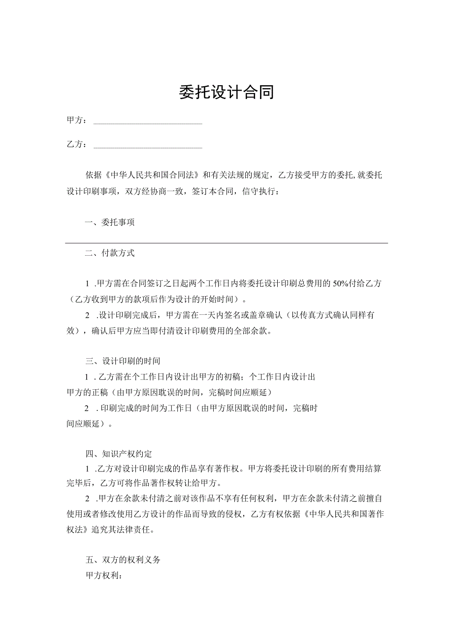 委托设计合同精选5篇_002.docx_第1页