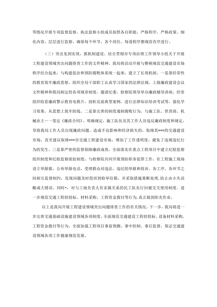 市交通运输局关于开展工程建设领域突出问题排查活动的情况汇报.docx_第3页