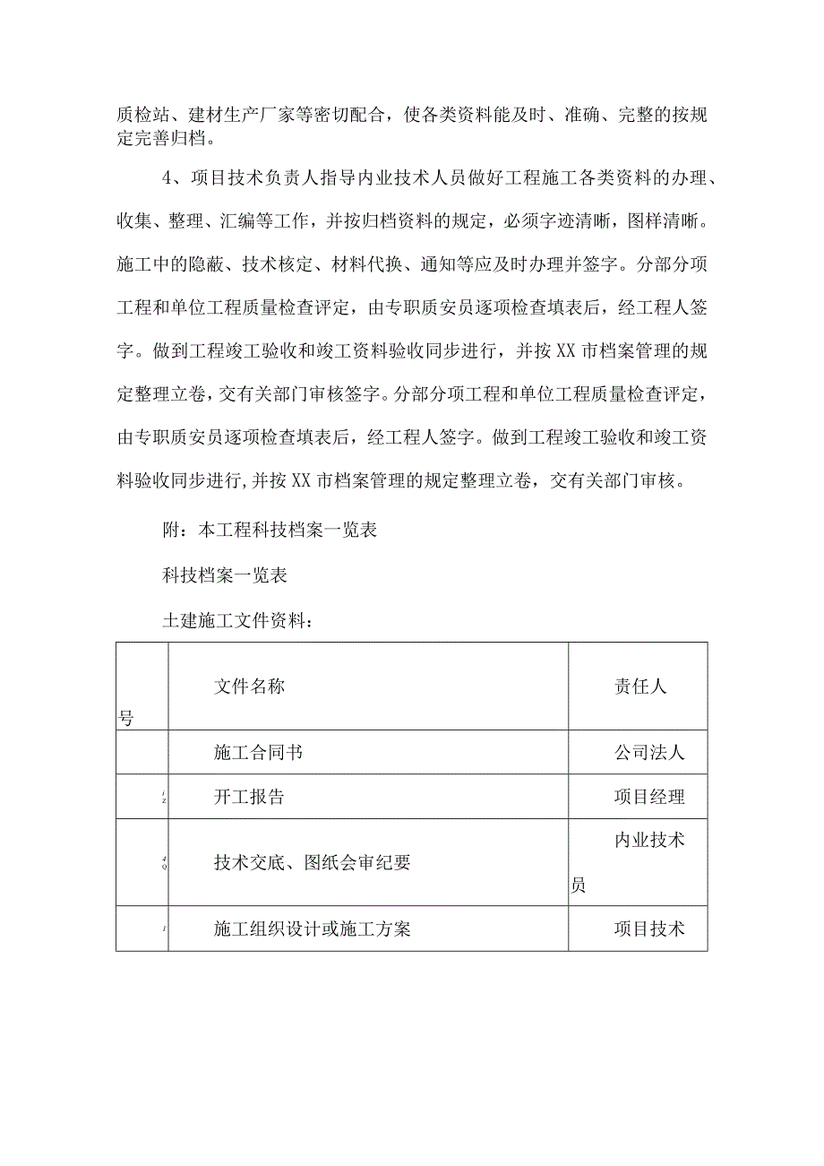 售前售后服务及工程技术档案资料管理.docx_第2页