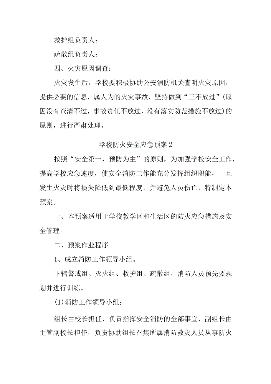 学校防火安全应急预案汇编三篇.docx_第3页