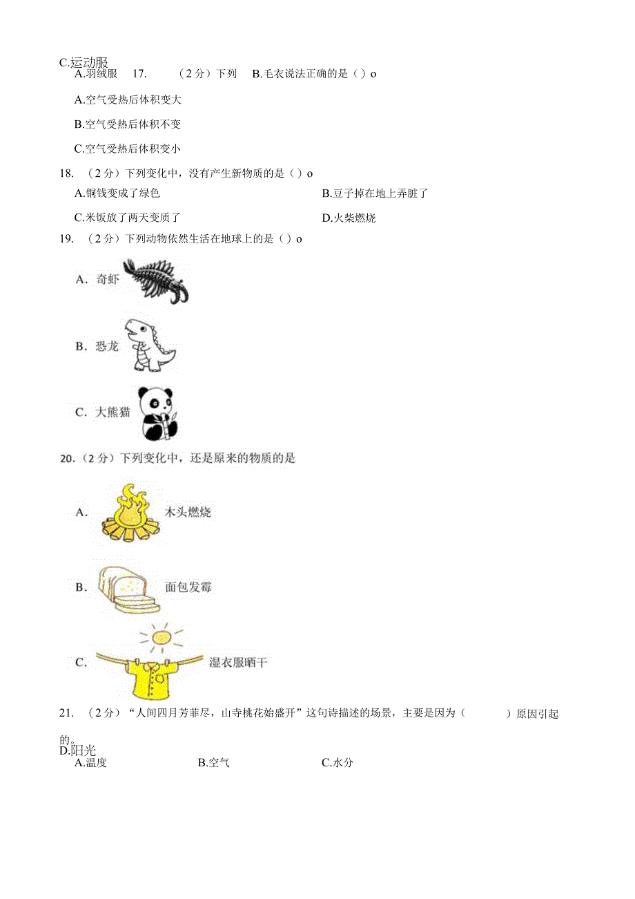 大象版科学科学2017六年级下册期末测试卷及答案三套.docx_第2页