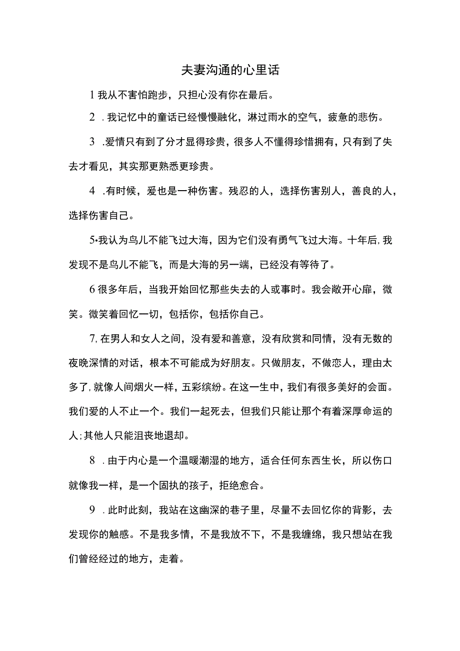 夫妻沟通的心里话.docx_第1页