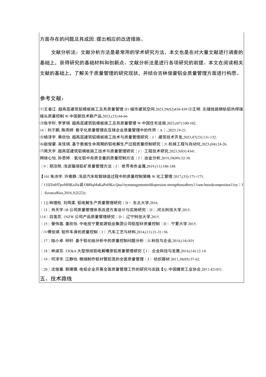 吉林俊豪铝业企业质量管理案例分析开题报告含提纲.docx_第3页