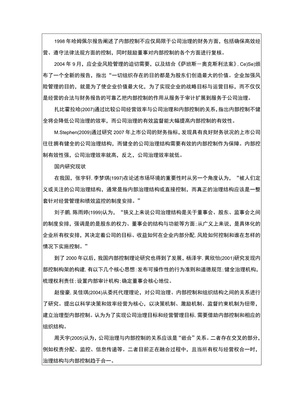 吉林俊豪公司治理与内部控制现状及完善建议案例分析开题报告文献综述含提纲.docx_第2页