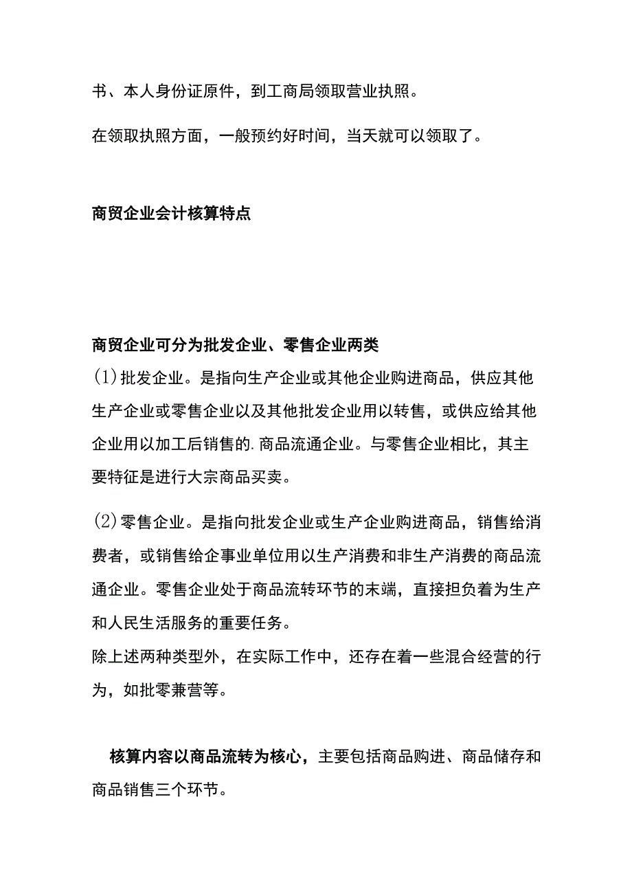 商贸企业的会计账务处理.docx_第3页