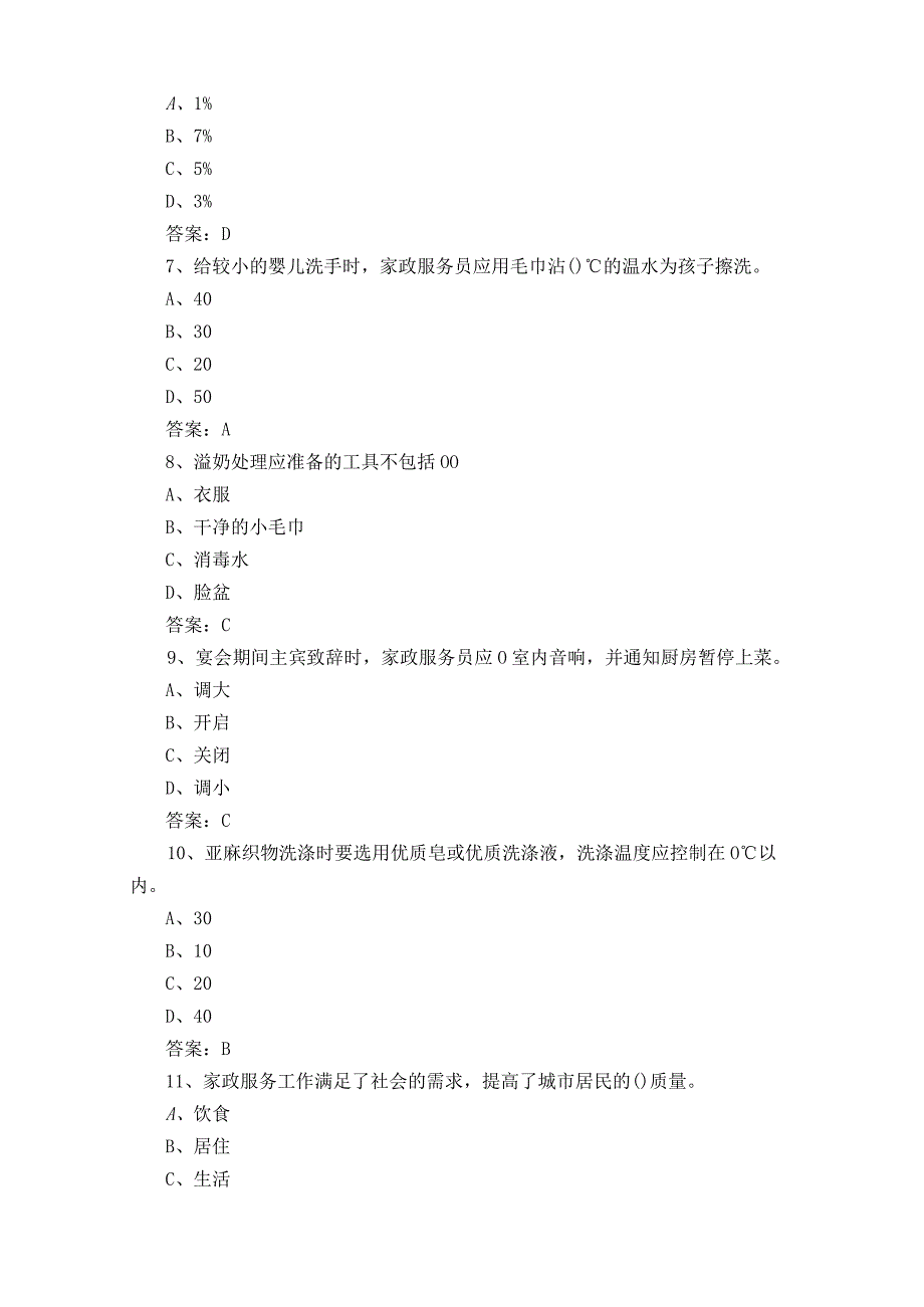 四级家政服务员习题+参考答案.docx_第2页