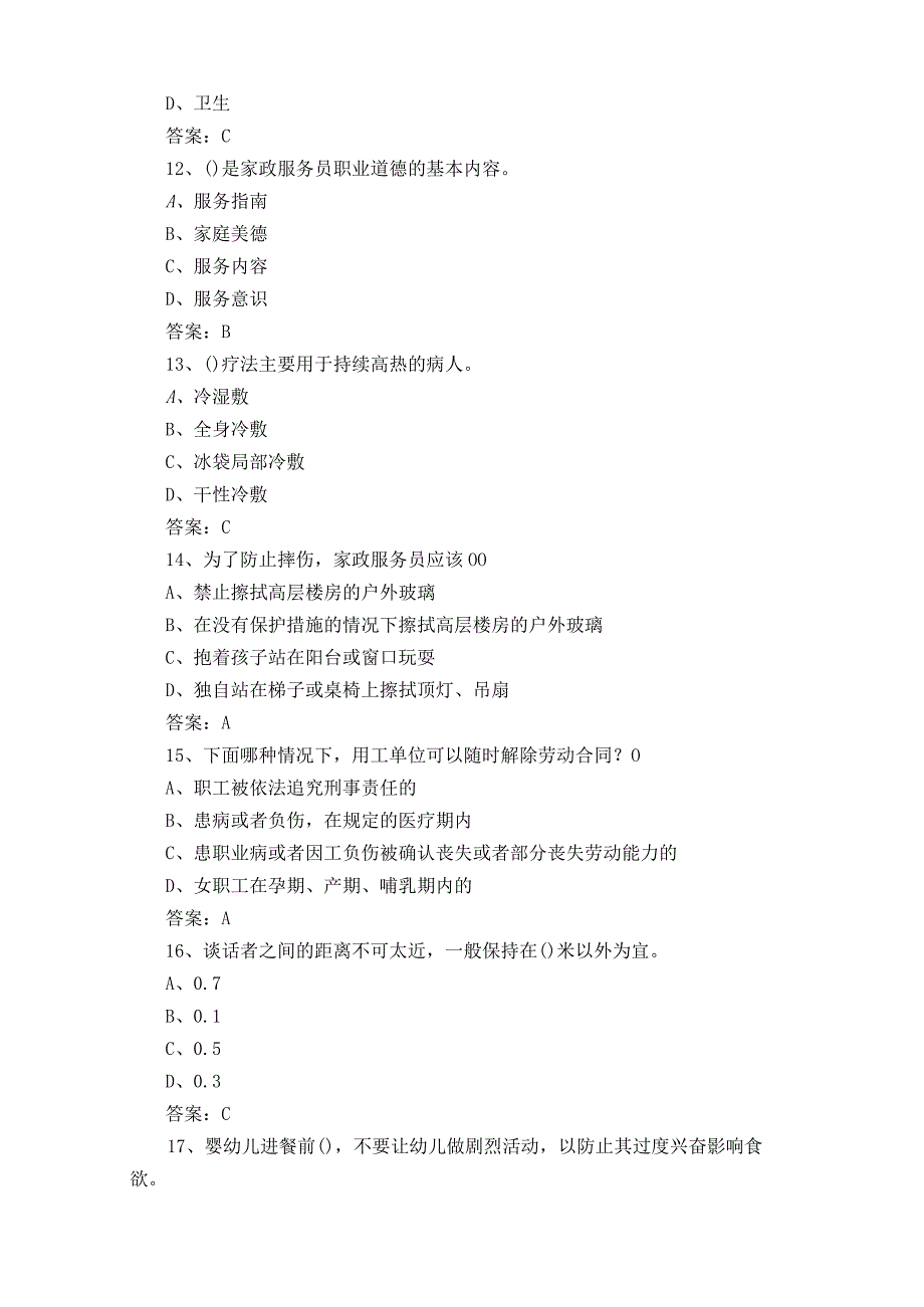 四级家政服务员习题+参考答案.docx_第3页