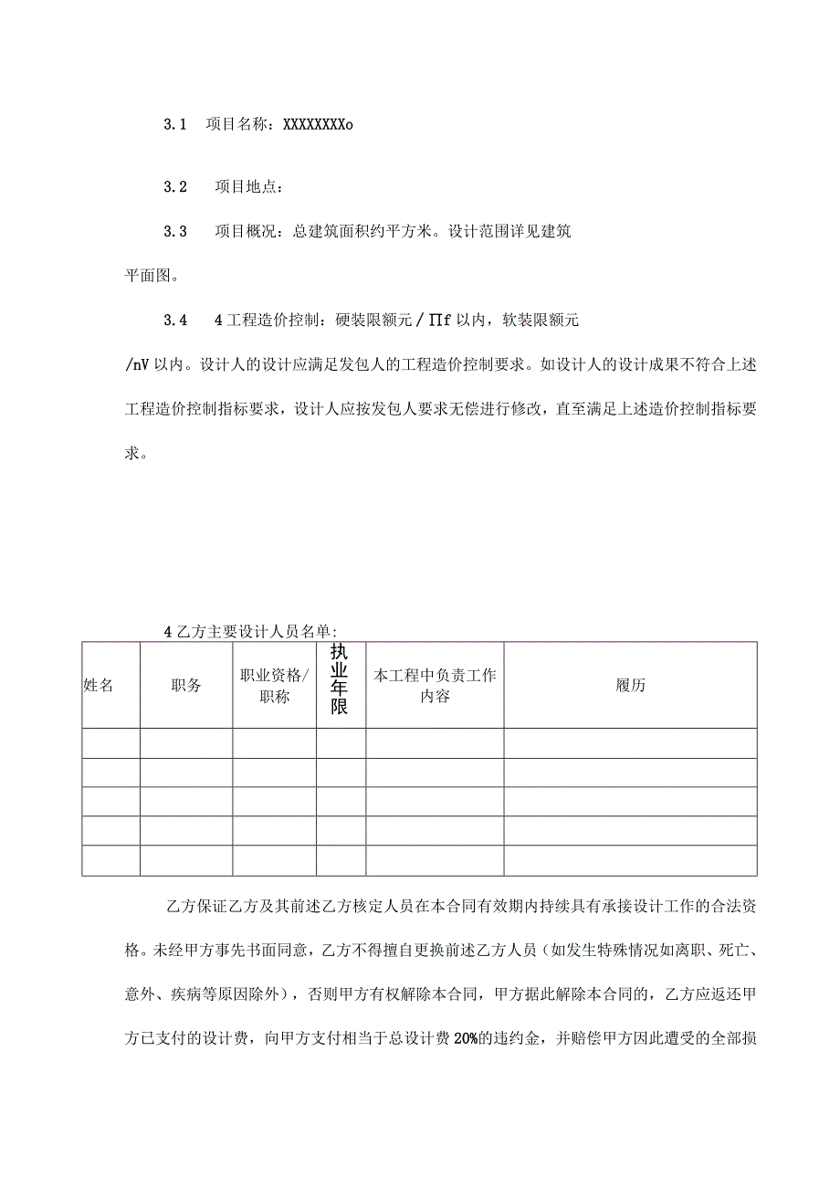 室内装修计合同范本精选5篇_002.docx_第2页