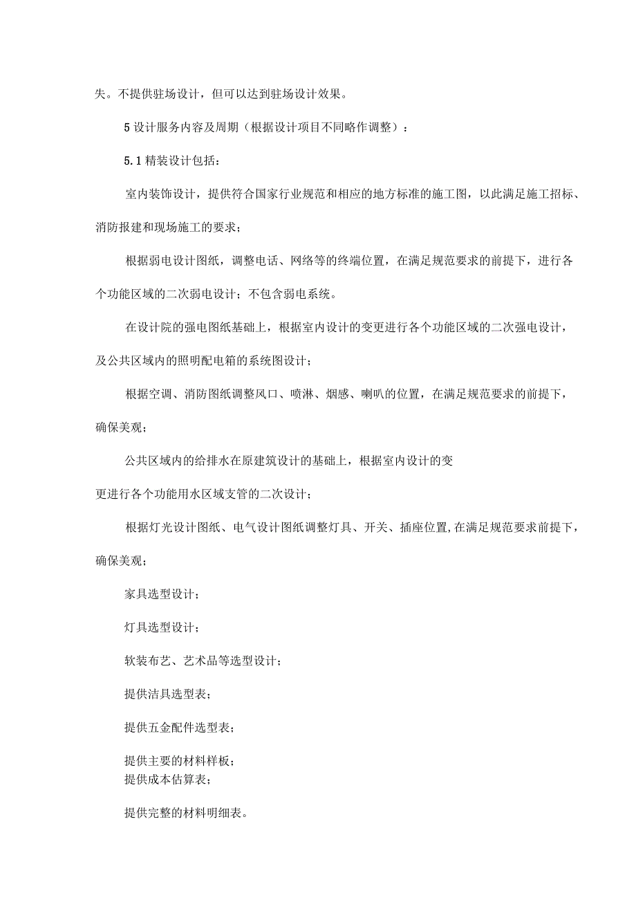 室内装修计合同范本精选5篇_002.docx_第3页